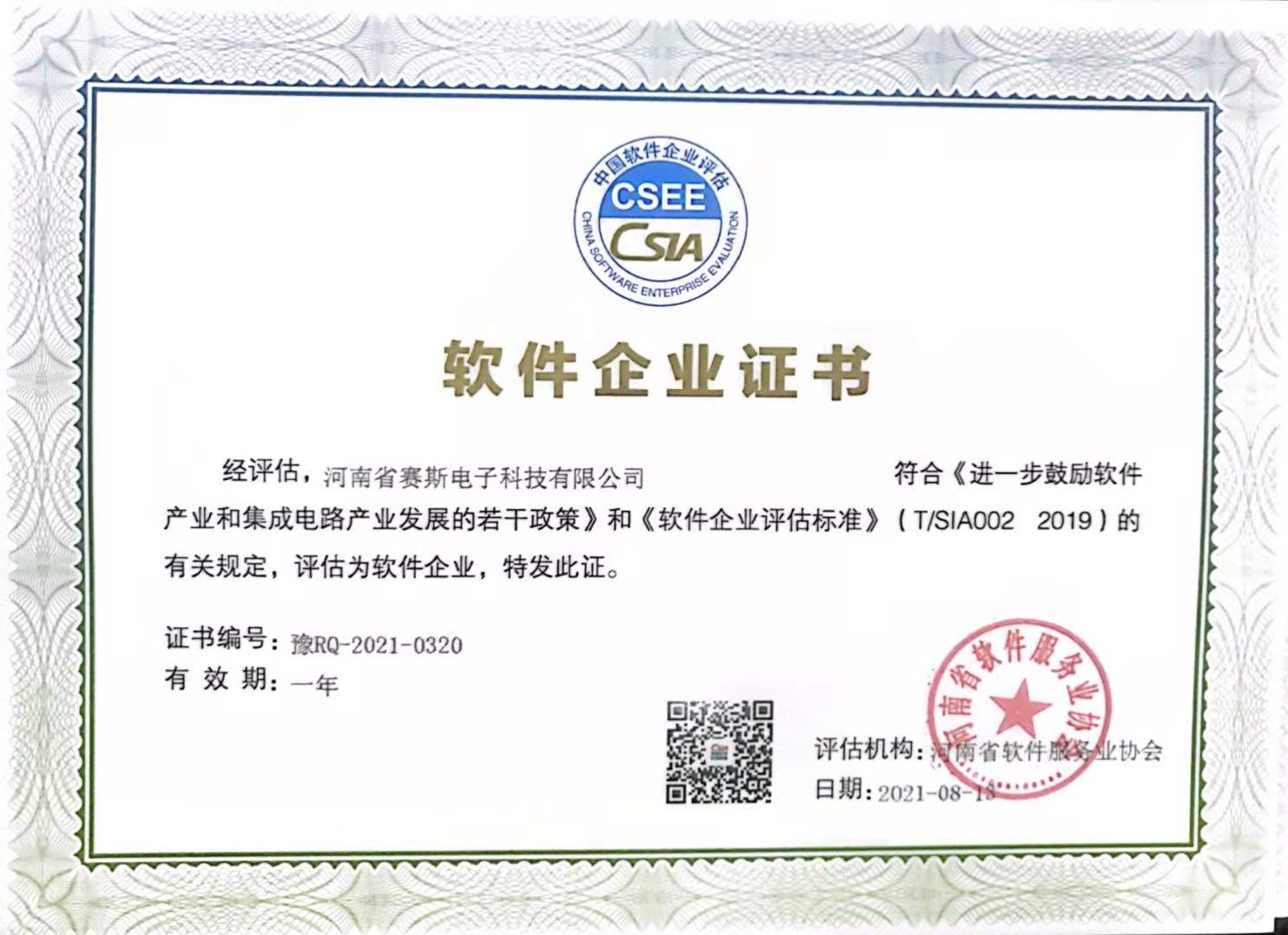 软�g企业证书